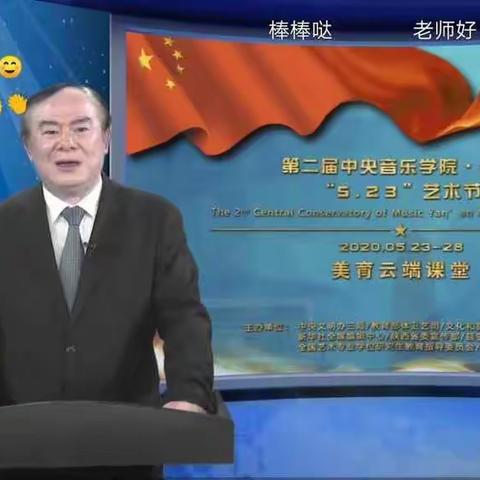 凝心聚力 踏歌而行— —云端课堂盛开的美育之花