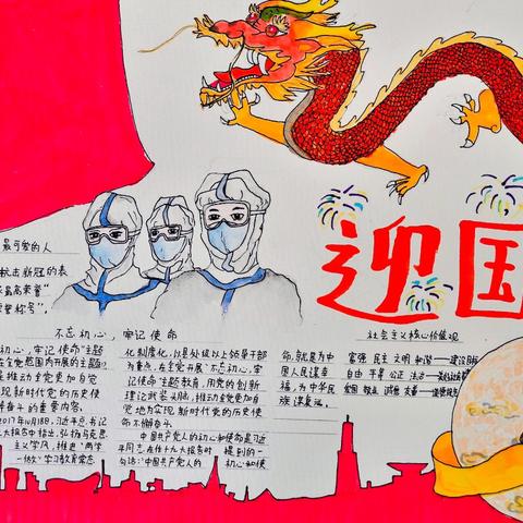 当中秋国庆撞了个满怀