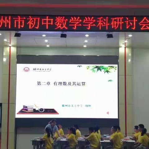 领悟数学天地，超越平凡课堂——滕州市初中数学学科研讨会