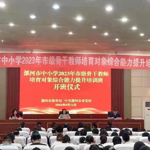 【第八组】以“培”助长，蓄力前行---漯河市中小学2023年市级骨干教师培育对象综合能力提升培训班