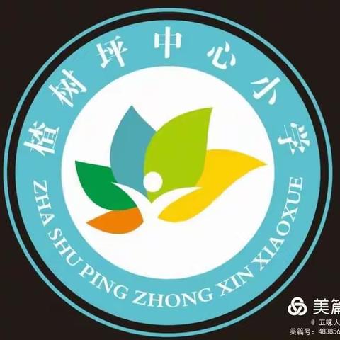 楂树坪中心小学2022年秋招生简章