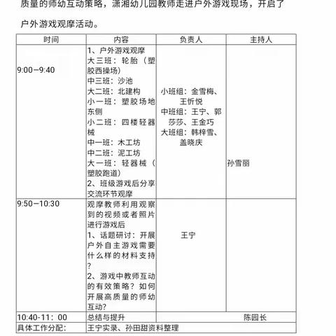 看见儿童  有效互动  ——潇湘幼儿园户外游戏观摩与研讨