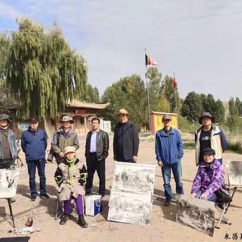 “回望故乡"一一永昌美术家协会秋季写生活动及作品展示