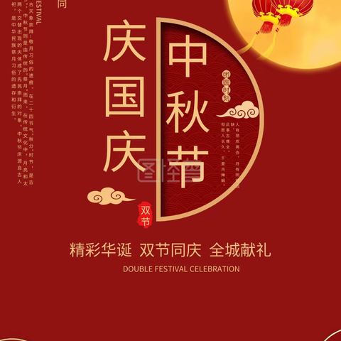 黄陵镇陶北小学中秋、国庆假期通知及温馨提示暨庆双节活动表演
