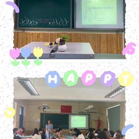 西工区二外小2022-2023学年第一学期 “综合评价卡使用”研讨