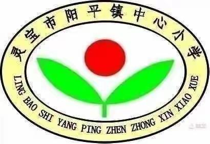 奏响复学曲，“净”待学子归——阳平镇中心小学复学前全面消杀掠影