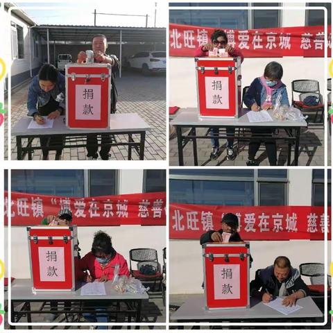 冷泉社区“博爱在京城、慈善暖人心”募捐活动
