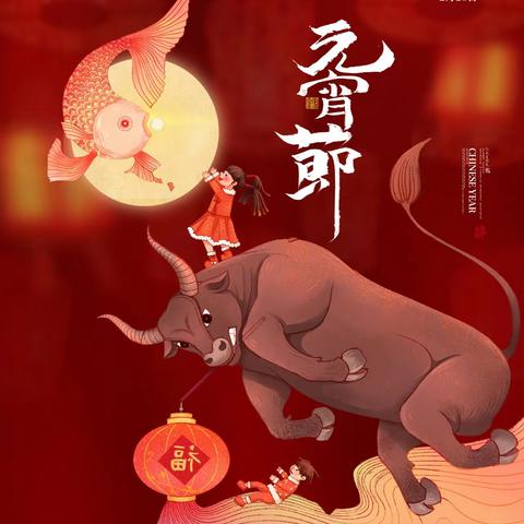 检修燃料团支部举办“我们的节日—元宵节”活动