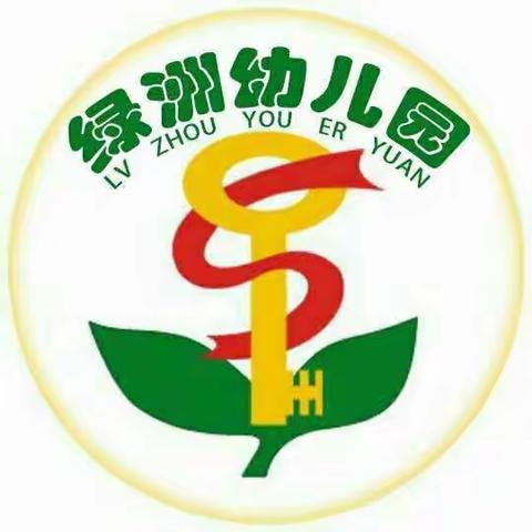 绿洲幼儿园2019年学前教育宣传月活动总结