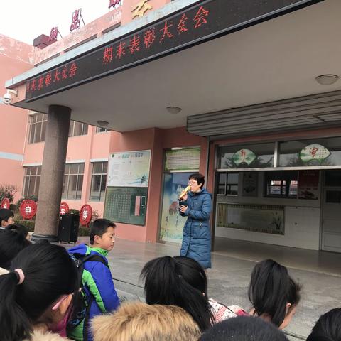 榜样在身边    示范我先行           前省庄小学召开期末总结表彰大会