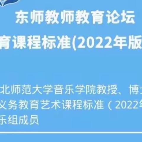 义务教育音乐课程标准（2022年版）大家谈——盖州市初中音乐教师参会学习纪实