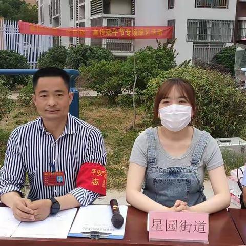 星园街道反诈宣传暨端午节综艺活动
