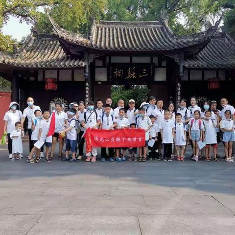 2022暑假.天地游学之三苏祠