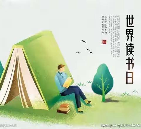 世界读书日📖