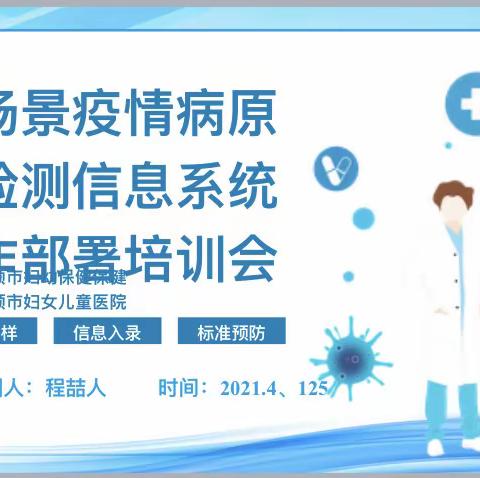 抚顺市妇女儿童医院开展全场景疫情病原体检测信息系统模拟演练