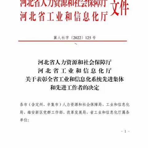 长风破浪会有时，直挂云帆济沧海    ——磁县科工局荣获“河北省工业和信息化系统先进集体”称号