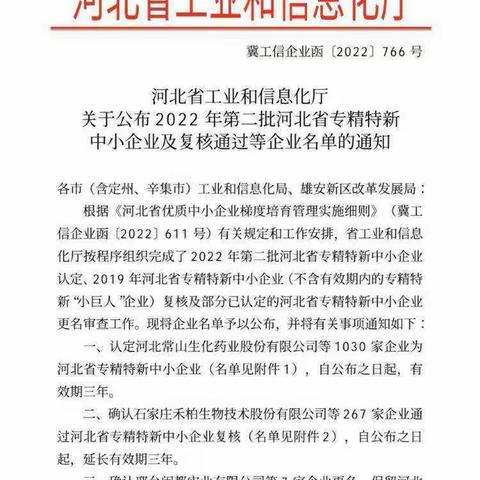 磁县7家企业认定和复核为省级“专精特新”企业