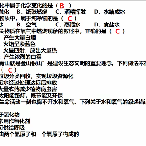 第四次化学周考试题