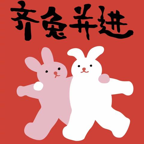 花样度寒假，不负好时光——西马庄小学四（2）班学生寒假生活纪实