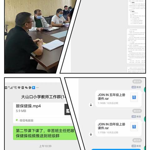群策群力  协作共进——蔡甸区大山口小学9月2日线上教学活动纪实