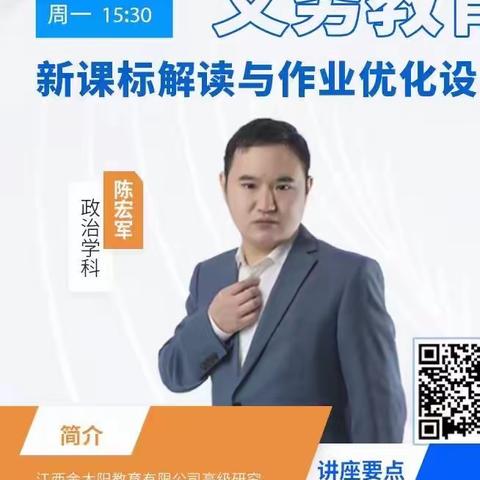 课标解读新引领，作业设计明方向——记恒湖学校道德与法治教师《新课标解读与优化作业设计》培训活动