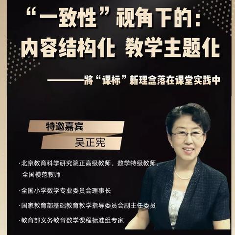 【守敬·培训】听专家讲座，明课标实践——郭守敬小学数学组学习《新课程标准》系列活动（二）