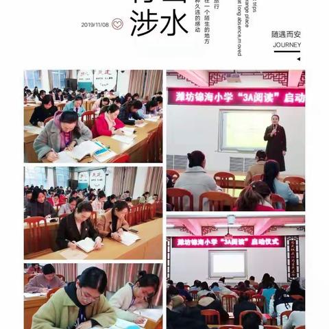 繁华静处，阅享时光——潍坊锦海小学3A阅读项目（教师篇）启动