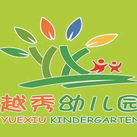 越秀幼儿园小班级部下半年学习计划