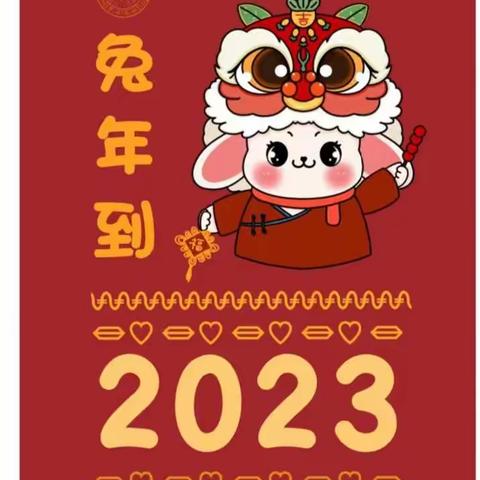 新年祝福