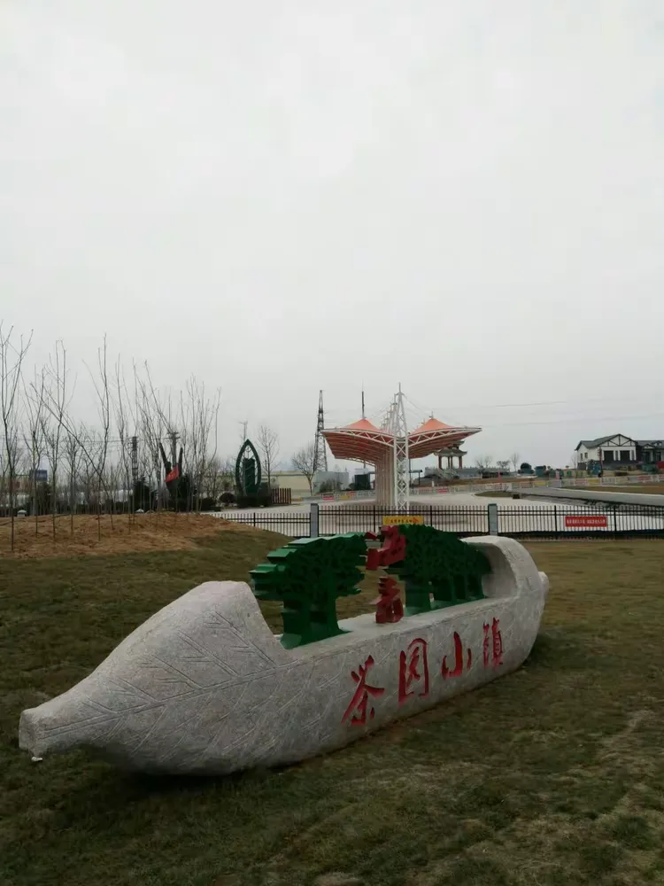 优雅的海青茶博园