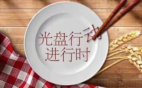 我光盘    我行动——丰乐幼儿园光盘活动进行时