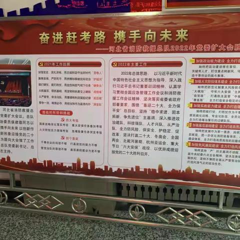 迁西大队精心制作主题展板进一步学习总队、支队党委扩大会议精神