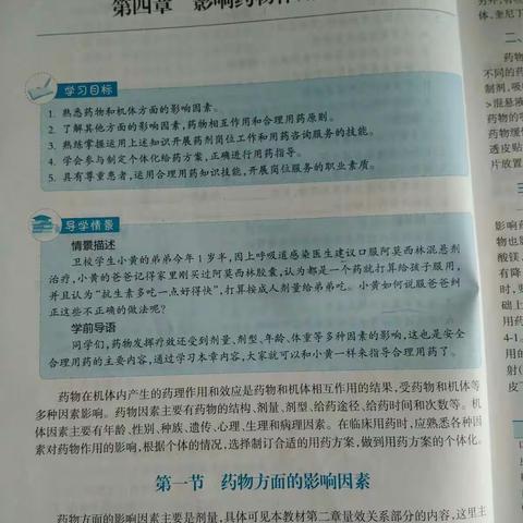 第四章影响药物作用的因素