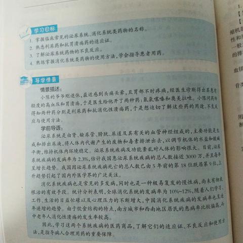 第十八章泌尿、消化系统类医药商品