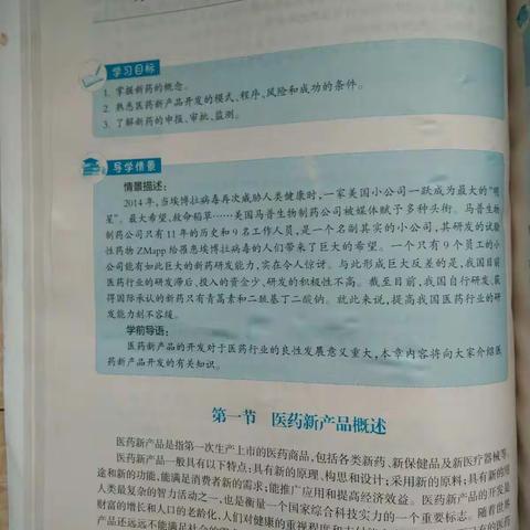 第十二章医药新产品的开发与注册