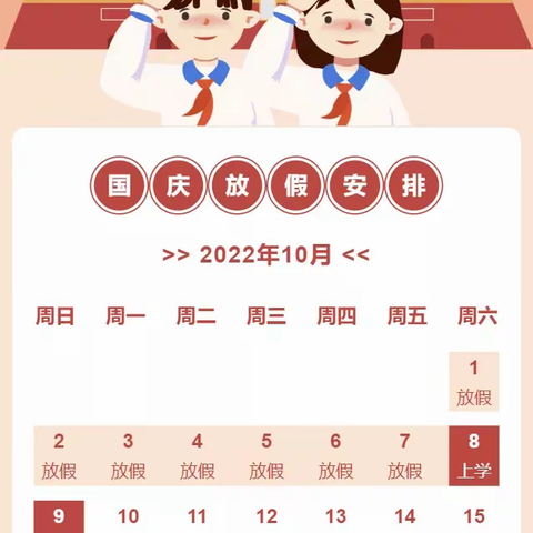 李桥小学国庆节致家长的一封信