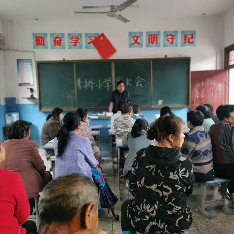 家校同心，其利断金——记李桥小学期中家长会