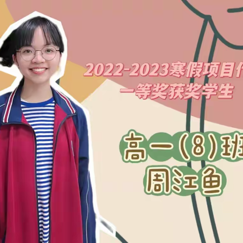 高一地理寒假《临高地域风俗文化》在学校寒假项目作业评比活动荣获佳绩