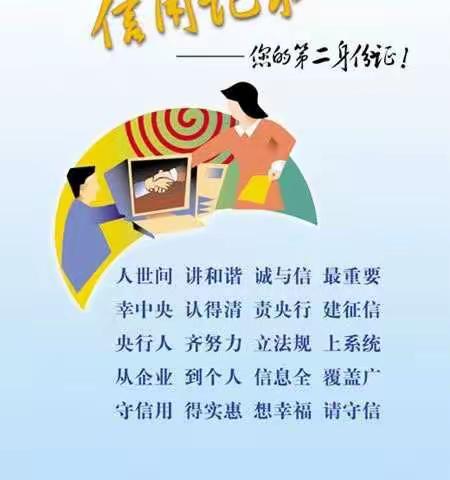 金融知识基层行“个人信用记录”篇-建行吐鲁番分行广场支行在行动