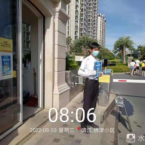 绣津小区物业服务中心8月工作总结