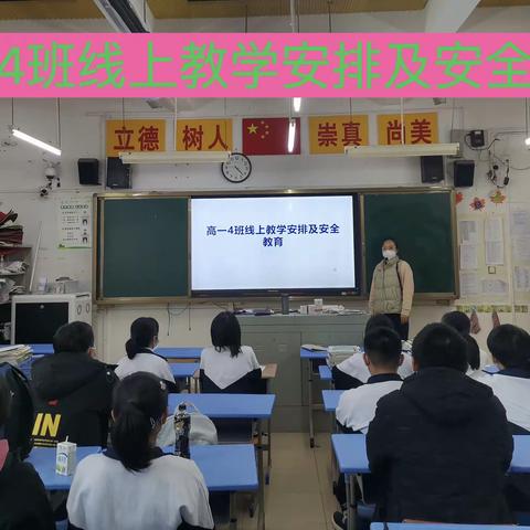 线上教学身虽远，共克时艰心更近——高一4班2022121-20230114线上学习总结