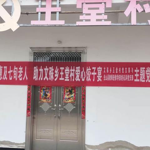 情系家乡，惠及七旬老人，助力王堂村两委爱心❤️饺子宴。