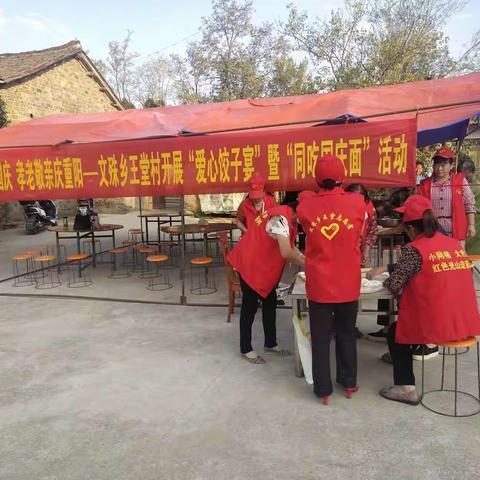 文殊乡王堂村开展“爱心饺子宴”暨“同吃国庆面”活动