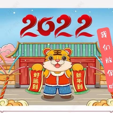 放假通知及温馨提示【博雅幼儿园】