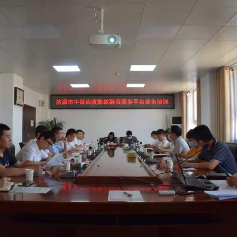 人行济源市中支组织开展2020年中征应收账款融资服务平台业务培训