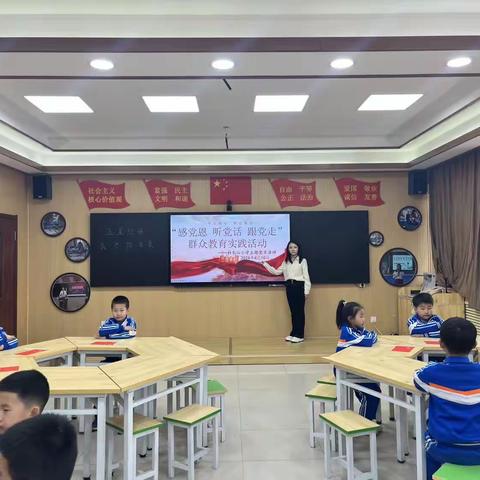 春风里的思政课——科尔沁小学“感党恩、听党话、跟党走”群众教育实践活动暨主题党日活动