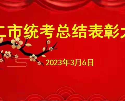 踔厉奋发 不负时光——乾县一中高二年级部召开咸阳市统考总结表彰大会