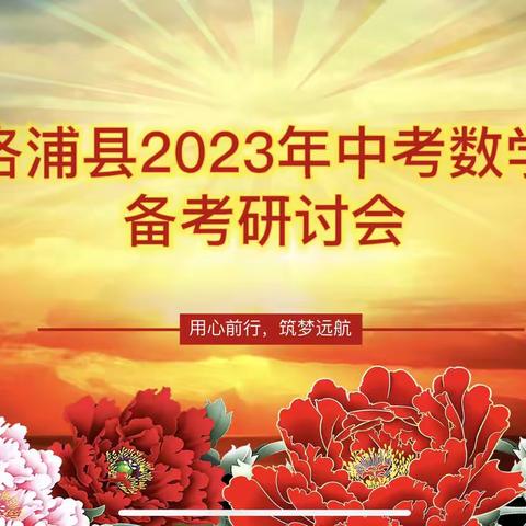 凝心聚力备中考•齐心协力创辉煌