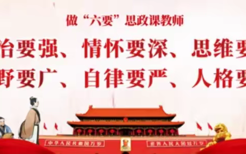 强政治、深情怀、新思维、广视野、严自律、正人格--福建援昌“双一百”工程小学思政班2021年5月15日