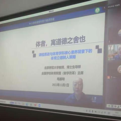 《体者，寓道德之舍也》 —— 核心素养指针下体育与健康课程教学改革三大任务的实现